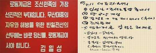 ▲ 한길자주회 조직원들의 PC에 들어있던 김일성 교시를 담은 북한제 포스터 파일 ⓒ조선일보