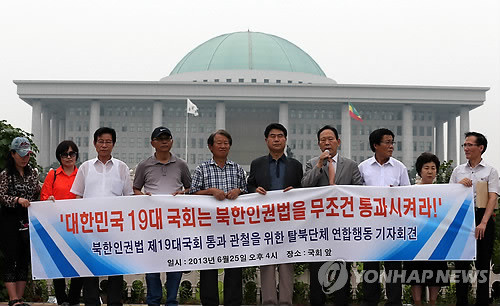 ▲ 지난 6월 25일일 오후 서울 여의도 국회의사당 앞에 모인 북한민주화위원회 등 탈북자단체 회원들이 북한인권법 통과를 호소하는 기자회견을 하고 있다.ⓒ연합뉴스