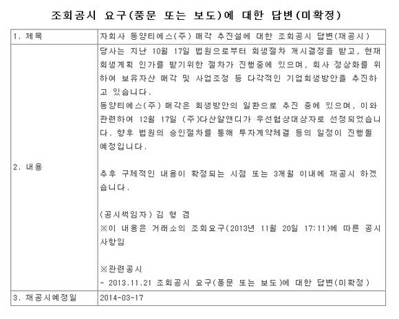 ▲ ⓒ금감원 전자공시 캡쳐