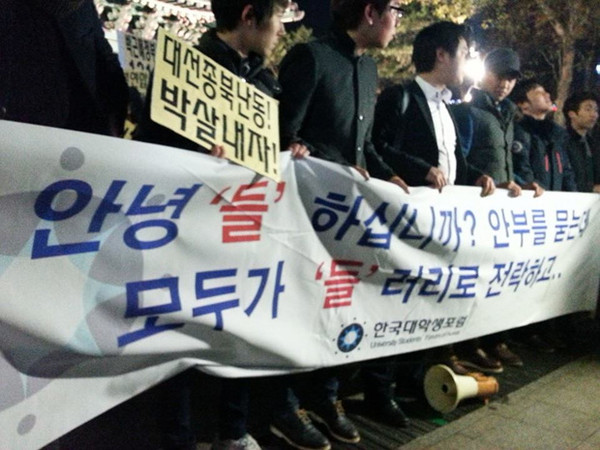 19일 저녁 6시, 대한문 앞에 모인 대학생들은 철도노조의 파업에 반대하는 목소리를 높였다ⓒ윤희성 기자의 삼성 갤럭시 스마트폰 카메라