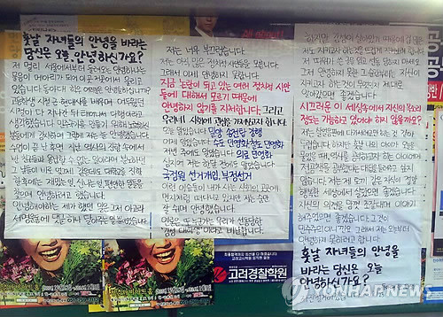 ▲ 대자보 자료사진ⓒ연합뉴스