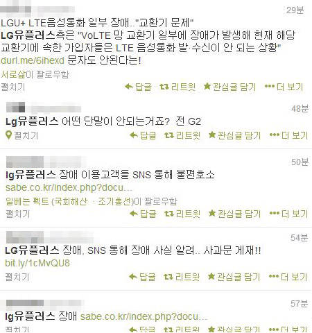 ▲ LG유플러스 통화 장애에 대해 트위터에 올라온 글.ⓒ트위터 캡처