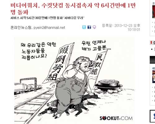 ▲ 미디어워치의 수컷닷컴 동시접속자 관련 기사. [화면 캡쳐]
