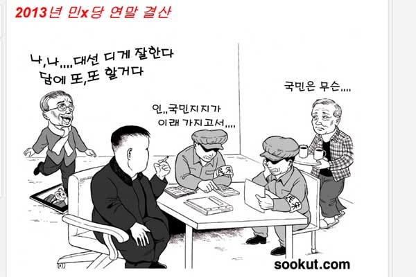 ▲ 24일 현재 수컷닷컴 메인페이지에 게재된 최지룡 씨의 만평. [화면 캡쳐]