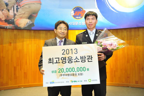 ▲ ▲ 24일 서울 서대문소방서에서 열린 [2013 S-OIL 영웅 소방관 시상식]에서 이창재 S-OIL 부사장(왼쪽)이 [올해의 최고 영웅 소방관]으로 선정된 문권주 지방소방장(광주 광산소방서)에게 상패와 상금을 전달한 뒤 기념촬영을 하고 있다.