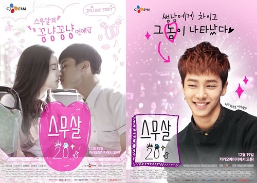 ▲ 스무살  ⓒ  CJ E&M