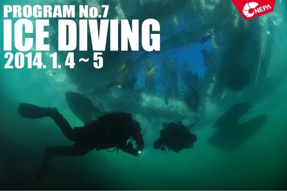 ▲ 네파가 30일까지 ‘아웃도어 스쿨’의 아이스 다이빙 프로그램 참가자 모집을 실시한다.