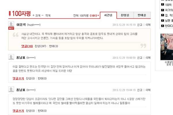 ▲ 류근일 고문의 칼럼을 인용보도한 조선닷컴 기사에 달린 댓글들. 대부분 류근일 고문의 지적에 공감했다.