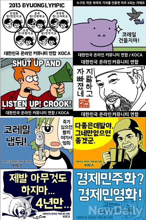 ▲ 종친떼들이 철도파업을 선전선동하기 위해 만든 각종 포스터들ⓒ뉴데일리