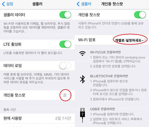 ▲ 아이폰 테더링 설정 방법.