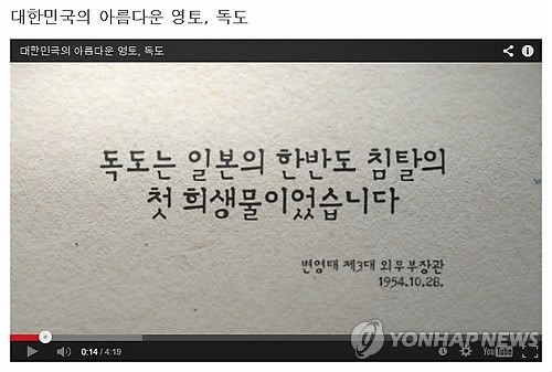 ▲ 정부가 공개한 독도 동영상 캡쳐 화면 ⓒ 연합뉴스