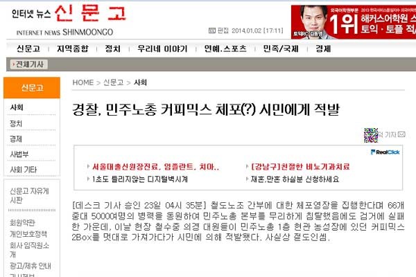 ▲ 인터넷 매체 '신문고'에 올라온 기사 캡쳐.