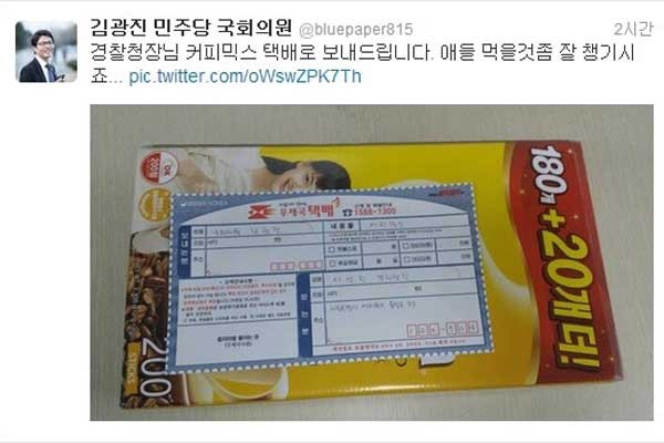 ▲ 커피믹스 사건 이후 김광진 민주당 의원은 이런 식으로 경찰을 조롱했다.