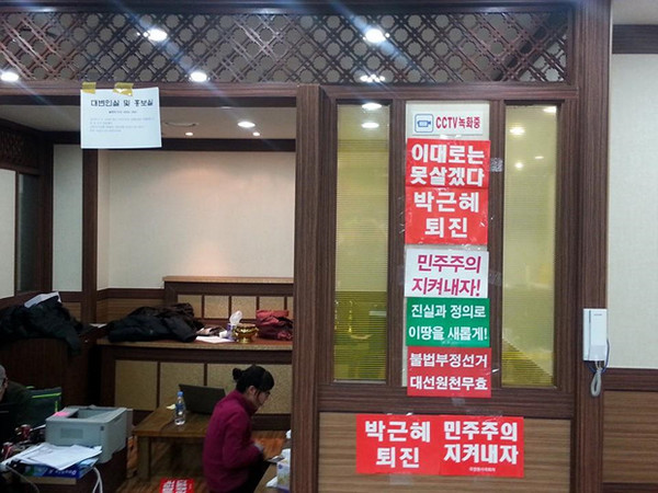 ▲ [박근혜 퇴진], [대선원천무효] 등의 피켓을 들고 조문을 오는 시민들이 지난해 12월 31일 서울역 앞 고가도로에서 분신 자살한 故 이남종씨의 빈소를 찾고 있다ⓒ윤희성 기자의 삼성 갤럭시3S 스마트폰 카메라