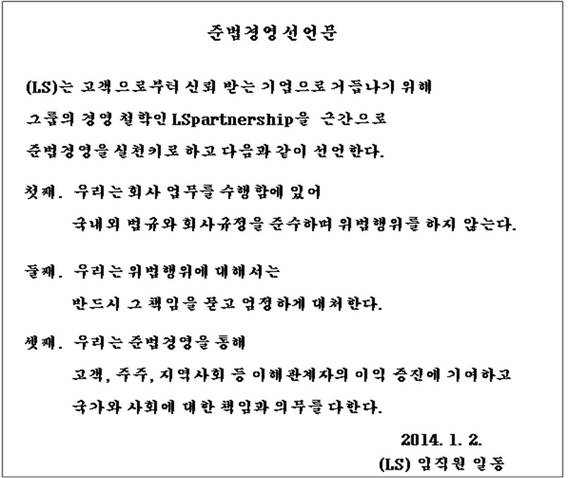 ▲ 구자열 LS 회장이 2일 열린 신년하례 행사에서 신년사를 하고 있다.ⓒLS그룹