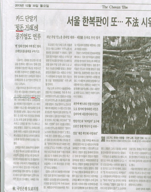 ▲ 조선일보 12월30일자 기사(왼쪽)는 리베이트란 말은 한번도 쓰지 않고 뒷돈을 대신 썼다.