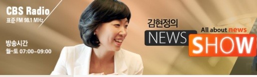 ▲ ⓒ'김현정의 뉴스쇼' 홈페이지 캡쳐