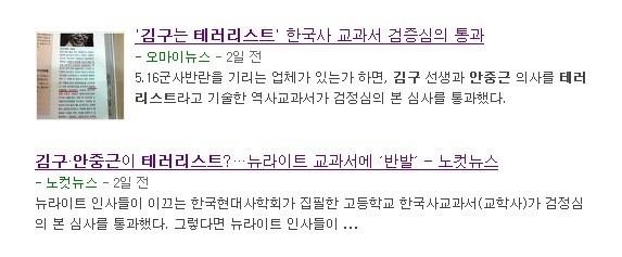 ▲ 교학사 한국사교과서에 대한 속칭 진보 언론의 오보 사례.ⓒ 네이버 화면 캡처