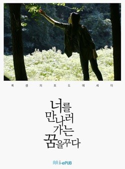 ▲ 사진작가 이준혁의 신작 [너를 만나러 가는 꿈을 꾸다]. ⓒ 이준혁 작가 제공