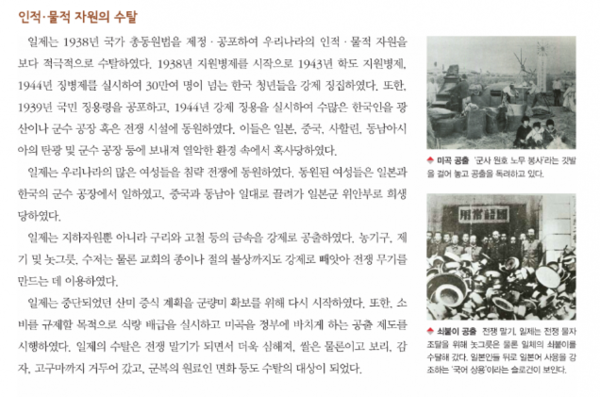▲ ⓒ교학사 교과서 발췌