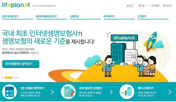 ▲ ⓒ라이프플래닛 홈페이지 캡쳐