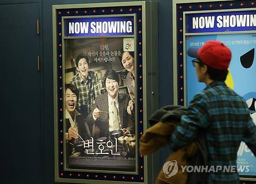 ▲ 영화 [변호인]과 연계해 마케팅 중인 우리은행 [시네마정기예금] 실적이 역대 최악을 기록했다. ⓒ 연합뉴스