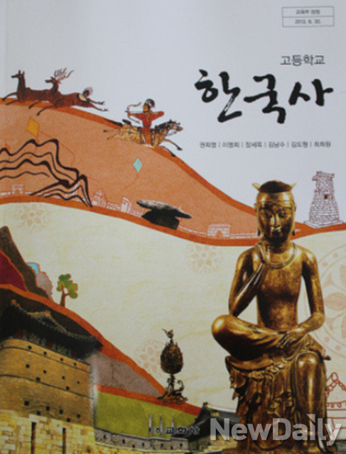 ▲ 교학사가 만든 고교 한국사 교과서 표지