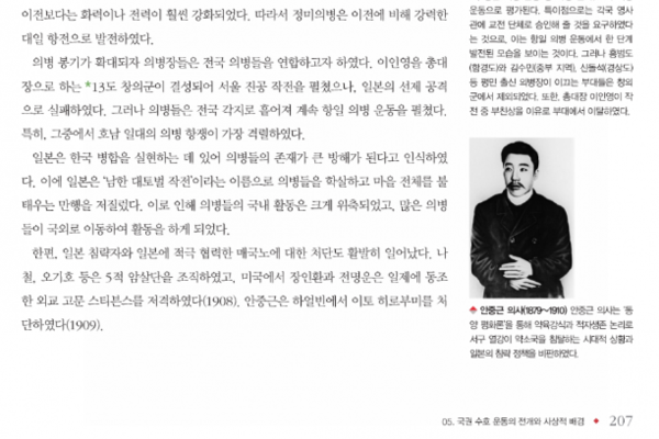 ▲ 교학사 교과서 내용 중 일부. 깡통진보들 말 대로라면 이런 독립영웅이 실려있을까.