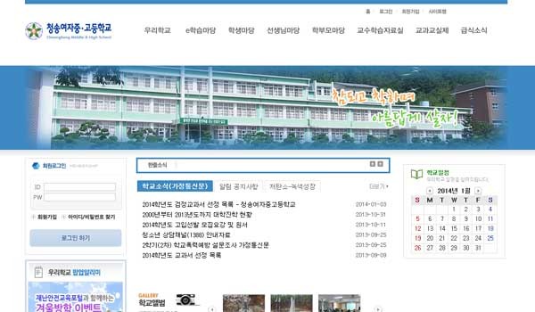 ▲ 청송여고 홈페이지. 경북 청송군에 있는 작은 규모의 학교다.
