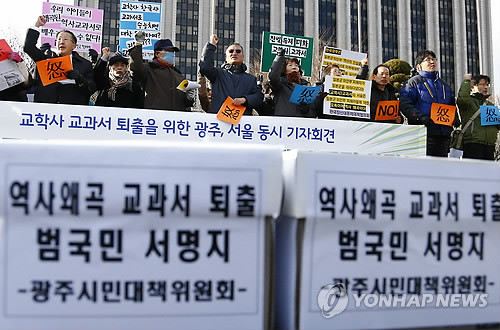 ▲ 역사왜곡 교과서 퇴출을 위한 전남 광주시민대책위원회 관계자 등이 지난해 12월 19일 오후 서울 세종로 정부서울청사 앞에서 교학사 교과서 퇴출 촉구 기자회견을 진행하고 있다.ⓒ 연합뉴스