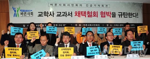 ▲ 바른사회시민회의 회원들이 9일 오후 서울 태평로 프레스센터에서 기자회견을 갖고 교학사 역사교과서 채택철회 협박 규탄 기자회견을 갖고 구호를 외치고 있다.ⓒ이종현 기자