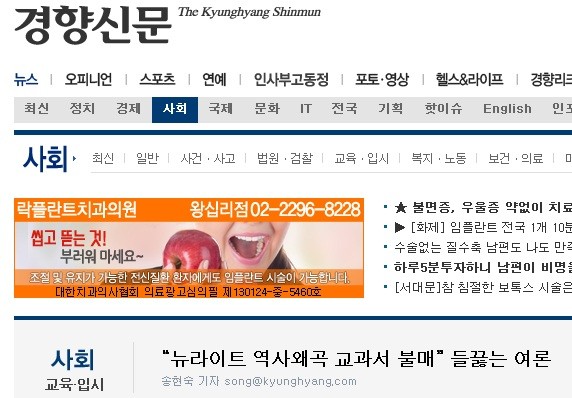 ▲ 지난해 5월 31일 교학사교과서가 조건부 1차 검정을 통과한 직후 경향신문이 낸 오보.ⓒ  기사 화면 캡처