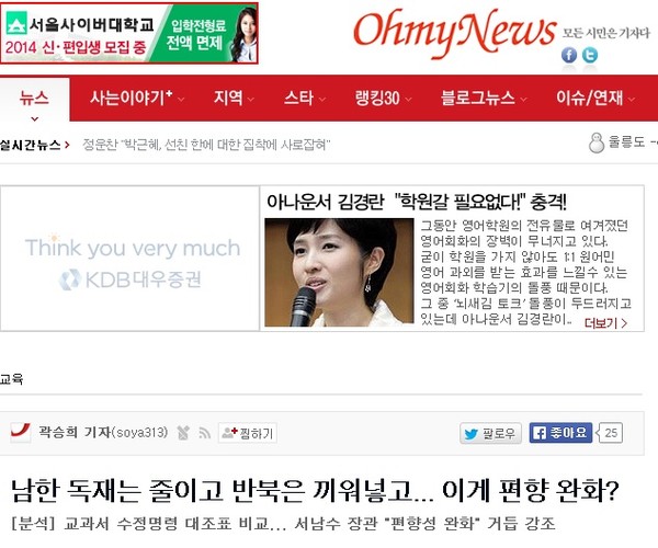 ▲ [일본군 위안부 서술]에 관한 교학사와 미래앤컬처 교과서 비교.ⓒ 뉴데일리 DB