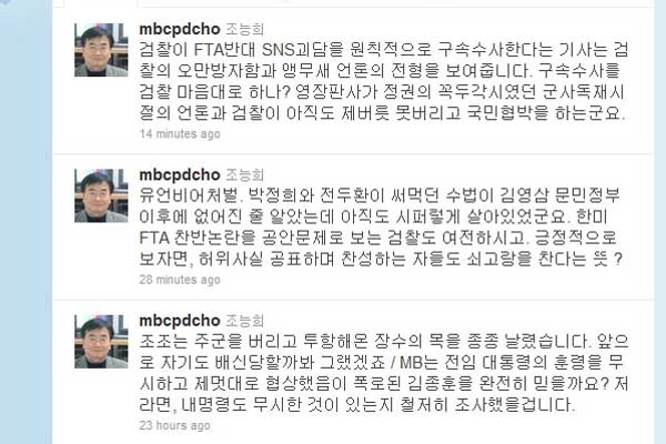 ▲ SNS 상에서 유명했던 조능희 MBC PD가 이명박 정부 시절 올렸던 트위터 중 일부. 괴담에 '전염'되면 모든 게 음모로 보인다. 사건을 볼 때마다 '시기가 미묘하네요'를 연발하게 된다. [사진: 조능희 PD 트위터 캡쳐]