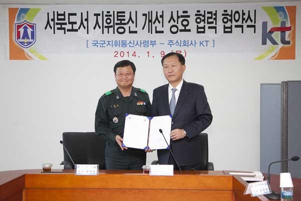 ▲ 국군지휘통신사령부와 KT 간의 서북도서 통신망 개선 협력 MOU 체결식.