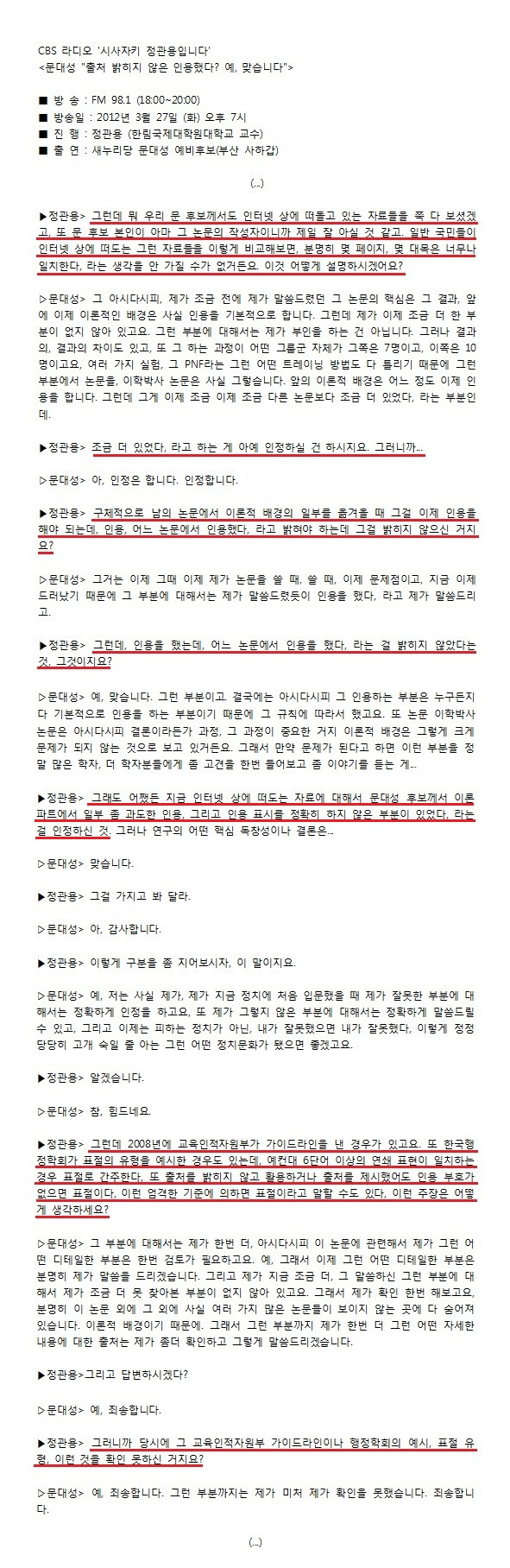 ▲ CBS '시사자키 정관용입니다'에서 진행자 정관용 씨가 문대성 당시 국회의원 후보에게 논문 표절 관련 질의하고 있는 내용.   [출처 = 미디어워치]