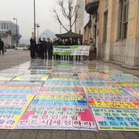 ▲ 100일간 매일 새로운 구호를 만들어 호소했던 푯말들. 북통모 회원들이 마지막 날 광화문 동아일보사옥 앞에 푯말들을 모두 늘어놓고 색다른 시위를 벌였다.