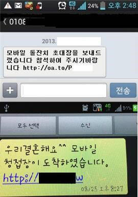 ▲ 작년 여름 발생한 초대장을 가장한 스미싱 문자메시지.ⓒ온라인 커뮤니티