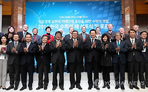 ▲ 최문기 미래창조과학부 장관(앞줄 왼쪽 여섯번째), 서남수 교육부 장관(앞줄 왼쪽 일곱번째) 등 관계자들이 13일 오후 서울 서초구 반포동 JW메리어트호텔에서 열린 2014 한국 수학의 해 선포식에서 기념촬영을 하고 있다ⓒ연합뉴스