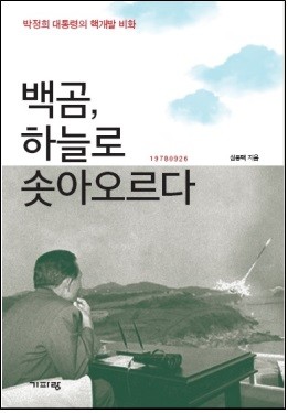 ▲ 심융택 저 (기파랑 발행) 책의 표지사진ⓒ