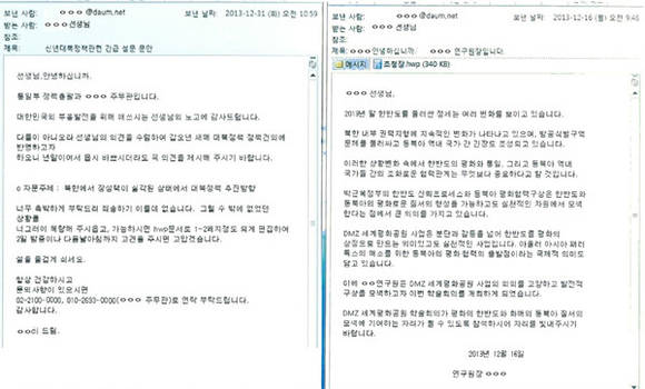 ▲ 설문 및 초청장을 가장한 해킹 메일.ⓒ미래창조과학부