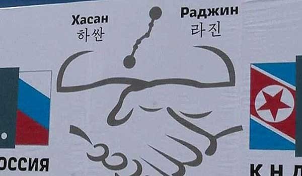 ▲ 북한 나진과 러시아 하산을 잇는 50km 가량의 철도는 이미 개통된 상태다.