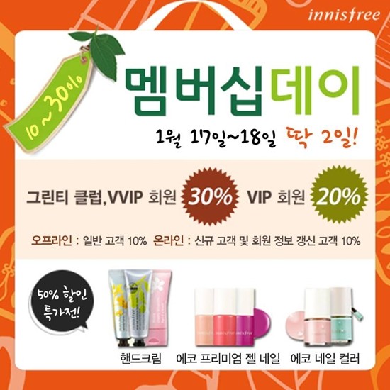 ▲ ⓒ이니스프리 페이스북