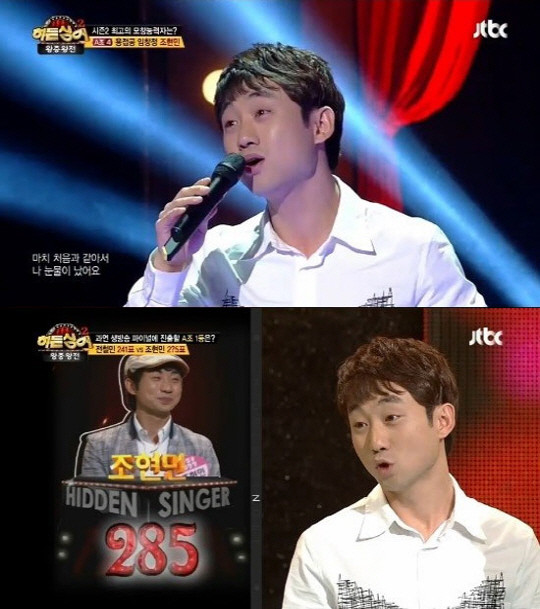 ▲ 조현민 ⓒJTBC '히든싱어' 방송캡쳐