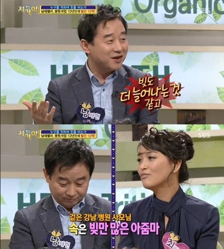 ▲ 남재현 원장 ⓒ SBS '자기야-백년손님'