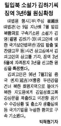 ▲ 1997년 9월10일字 <경향신문> 보도