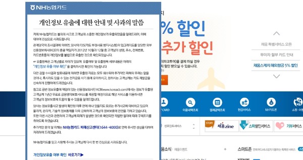 ▲ ⓒNH농협카드 홈페이지 캡처