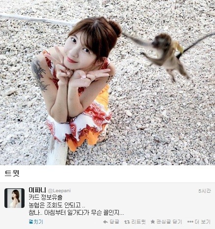 ▲ ⓒ이파니 트위터