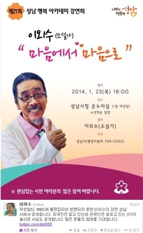 ▲ ⓒ이외수 씨 트위터