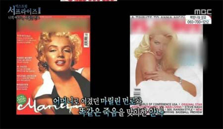 ▲ ⓒMBC 신비한TV 서프라이즈 캡쳐